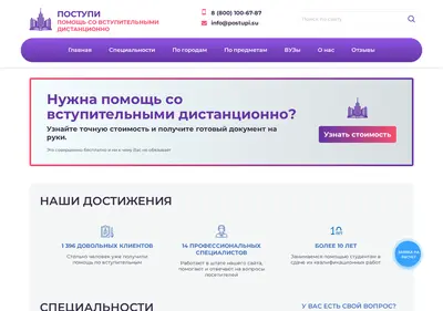 Снимок главной страницы postupi.su
