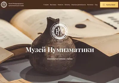 Снимок главной страницы coinmuseum.ru
