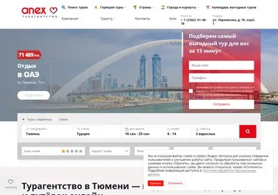 Снимок главной страницы an-tour72.ru