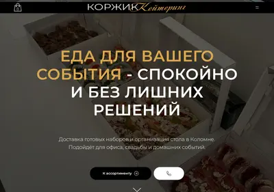 Снимок главной страницы catering-kolomna.ru