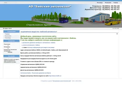 Снимок главной страницы avbiysk.ru