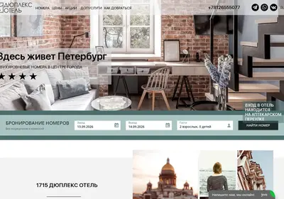 Снимок главной страницы 1715hotel.ru