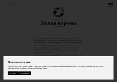 Снимок главной страницы albuscorvus.ru