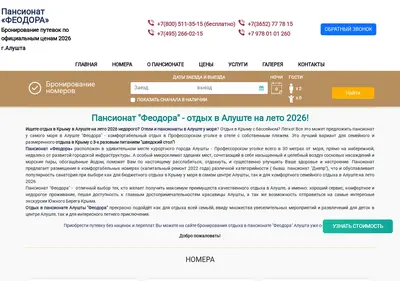 Снимок главной страницы alushta-feodora-bagtravels.ru