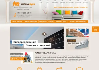 Снимок главной страницы 102remont.ru