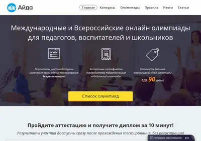 Снимок главной страницы a-yda.ru