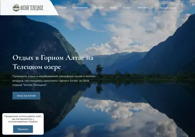 Снимок главной страницы altai-teletskoe.ru