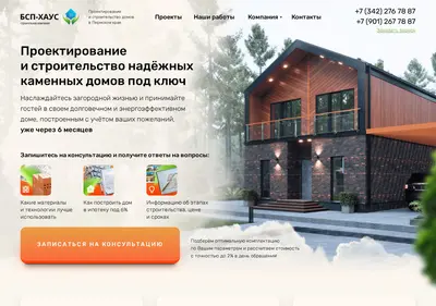 Снимок главной страницы bsp-house.ru