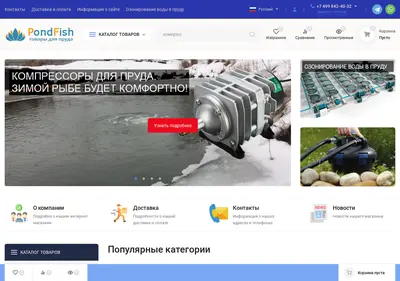 Снимок главной страницы pondfish.su