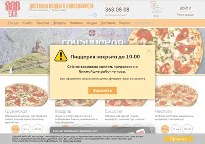 Снимок главной страницы 888pizza.ru
