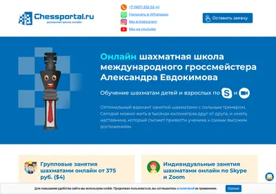 Снимок главной страницы chessportal.ru