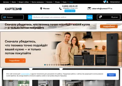 Снимок главной страницы cartesio777.ru