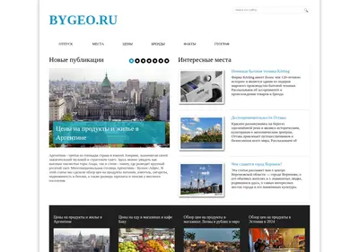 Снимок главной страницы bygeo.ru