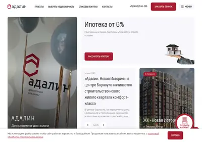 Снимок главной страницы adalin-stroy.ru