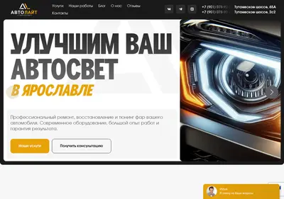 Снимок главной страницы auto-light76.ru