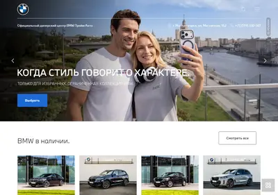 Снимок главной страницы bmw-primeauto.ru