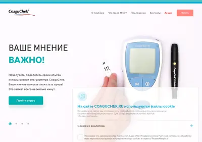 Снимок главной страницы coaguchek.ru