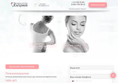 Снимок главной страницы alehova-clinic.ru