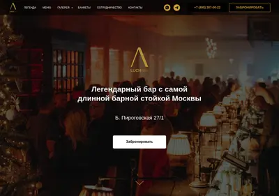 Снимок главной страницы barluch.ru
