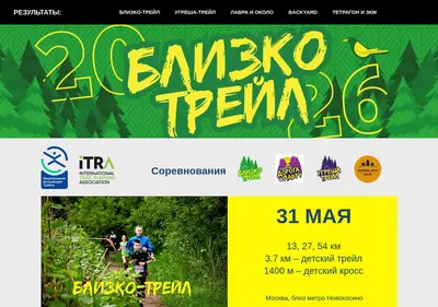 Снимок главной страницы blizkotrail.ru