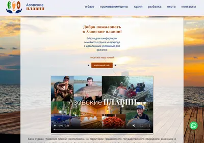 Снимок главной страницы azovskieplavni.ru
