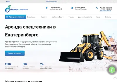 Снимок главной страницы akmech.ru