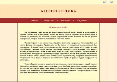 Снимок главной страницы allperestroika.ru