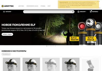 Снимок главной страницы armytek.ru