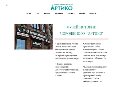 Снимок главной страницы artico43.ru