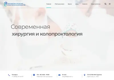 Снимок главной страницы 8gorbolnica.ru