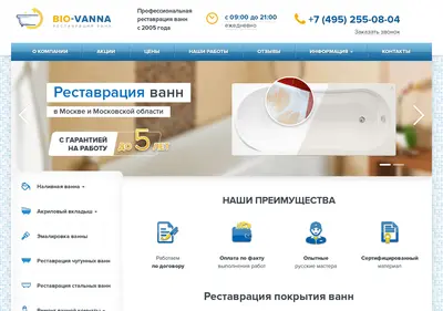 Снимок главной страницы bio-vanna.ru