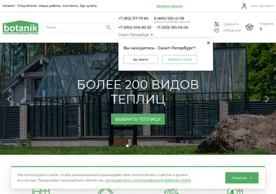 Снимок главной страницы botanik-tm.ru