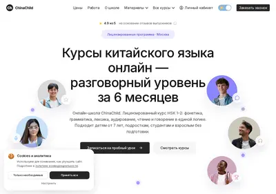 Снимок главной страницы chinachild.ru