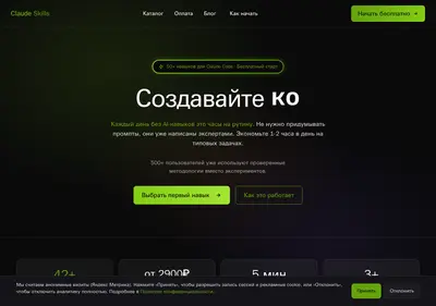 Снимок главной страницы claudeskills.ru