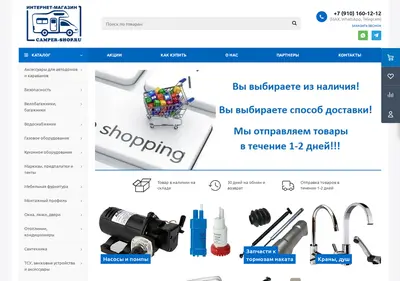 Снимок главной страницы camper-shop.ru