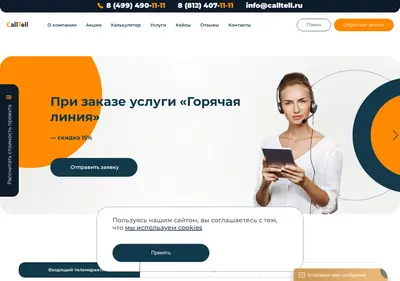 Снимок главной страницы calltell.ru