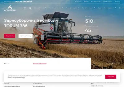 Снимок главной страницы agrotrak.ru