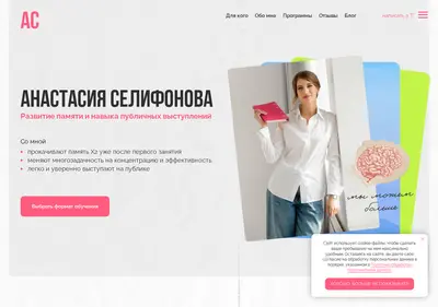 Снимок главной страницы anastasyaselifonova.ru