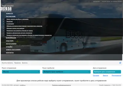 Снимок главной страницы bus58.ru