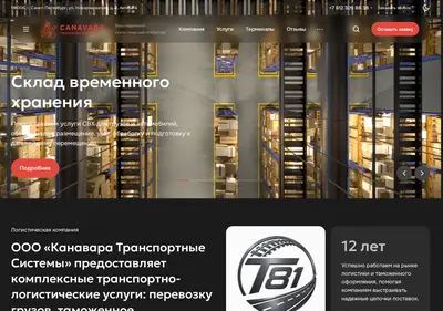 Снимок главной страницы canavara-ts.ru