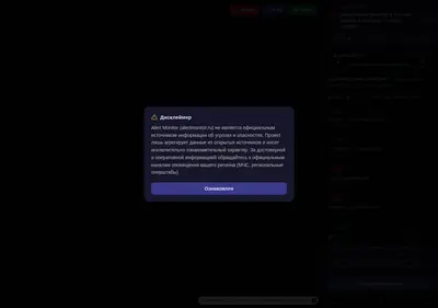 Снимок главной страницы alertmonitor.ru