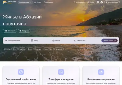 Снимок главной страницы aura-tour-abkhazia.ru