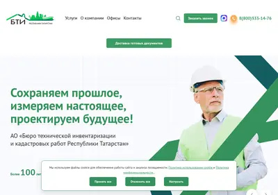 Снимок главной страницы btirt.ru