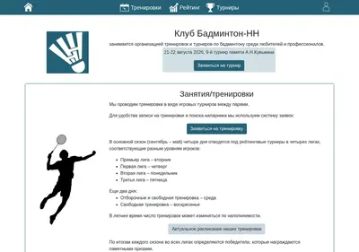 Снимок главной страницы badminton-nn.ru
