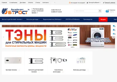 Снимок главной страницы btrost.ru
