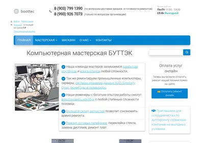 Снимок главной страницы boottec.ru