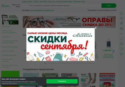 Снимок главной страницы apteka-omsk.ru