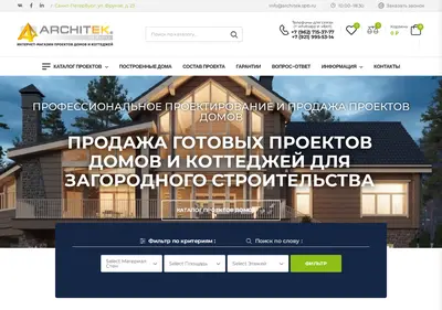 Снимок главной страницы architek.spb.ru