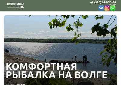 Снимок главной страницы barmfishing.ru