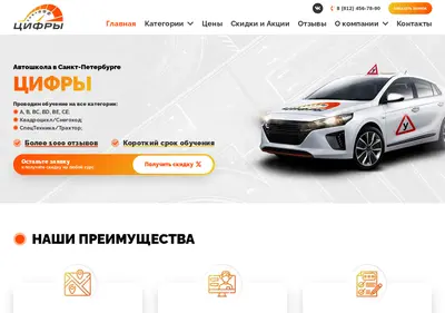 Снимок главной страницы avtoshkola-cifri.ru